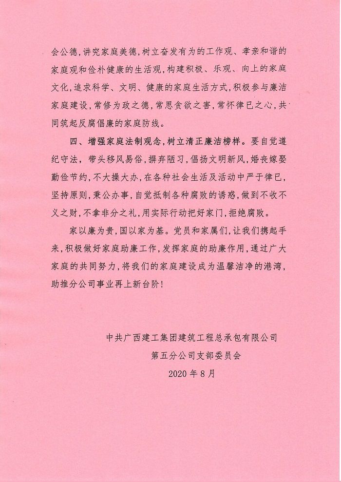 家庭助廉倡議書。盧勤 攝 (2).jpg